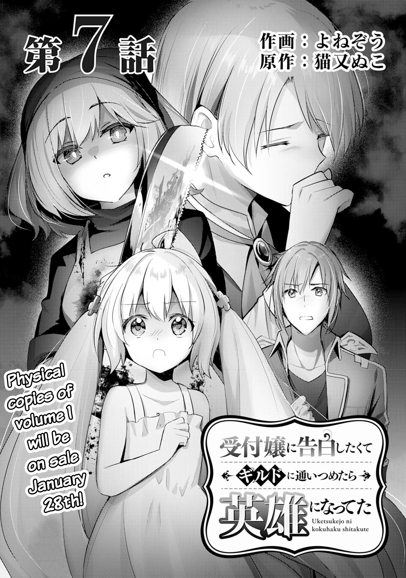 I Wanted to Confess to the Receptionist, but When I Went to the Guild, I Became a Hero chapter 7 page 3