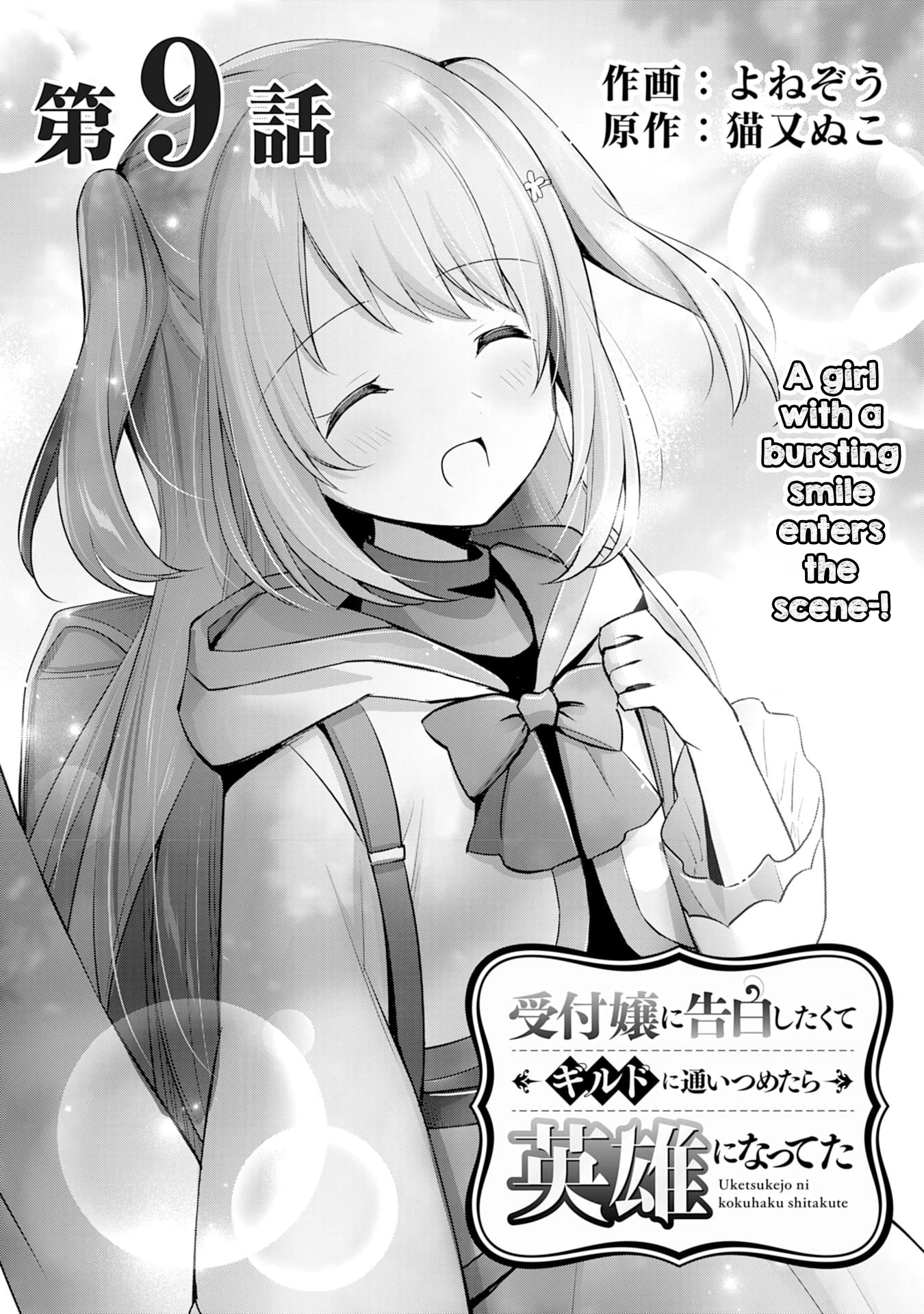 I Wanted to Confess to the Receptionist, but When I Went to the Guild, I Became a Hero chapter 9 page 1