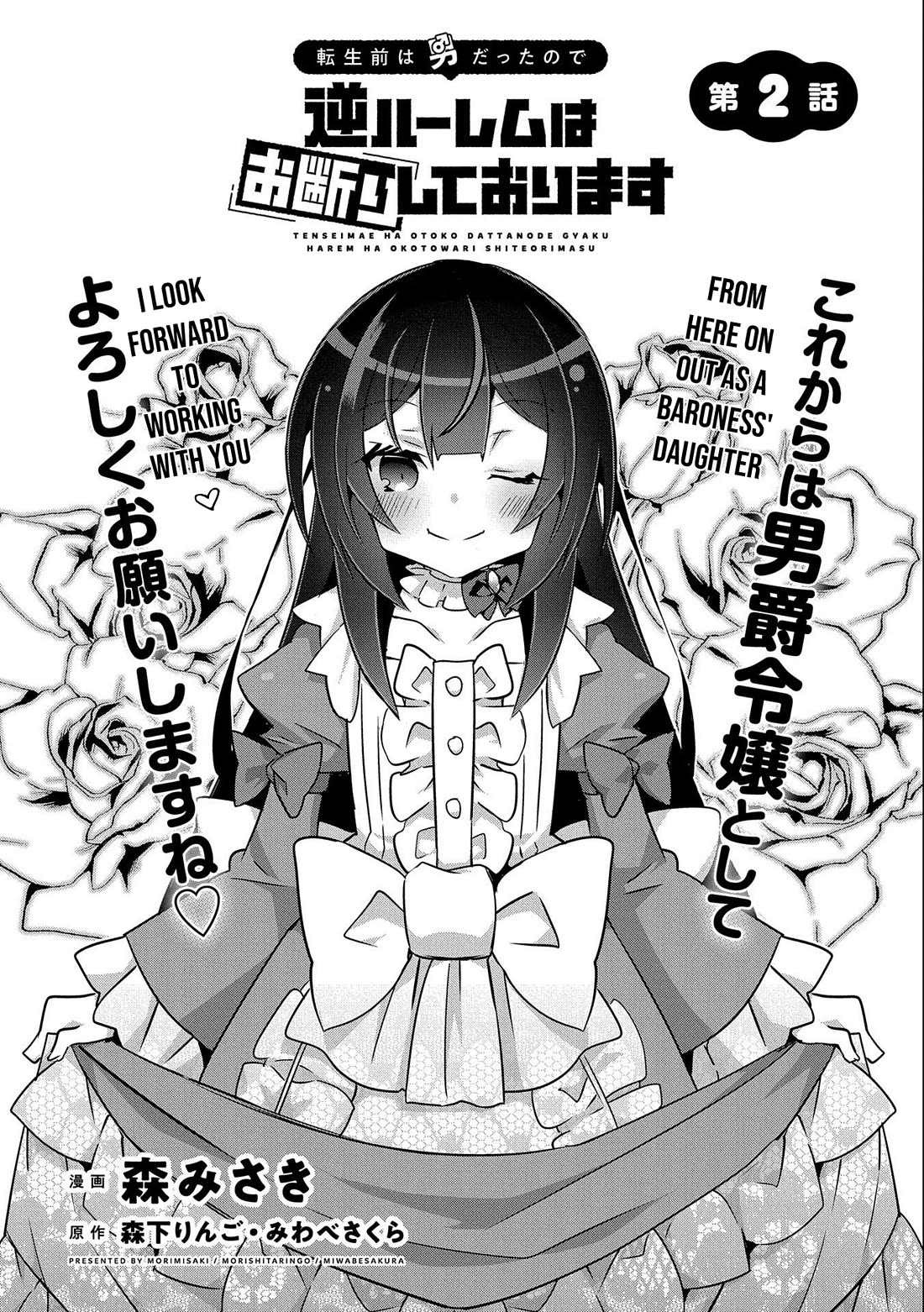 I Was a Man Before Reincarnating, So I Refuse a Reverse Harem chapter 2 page 1