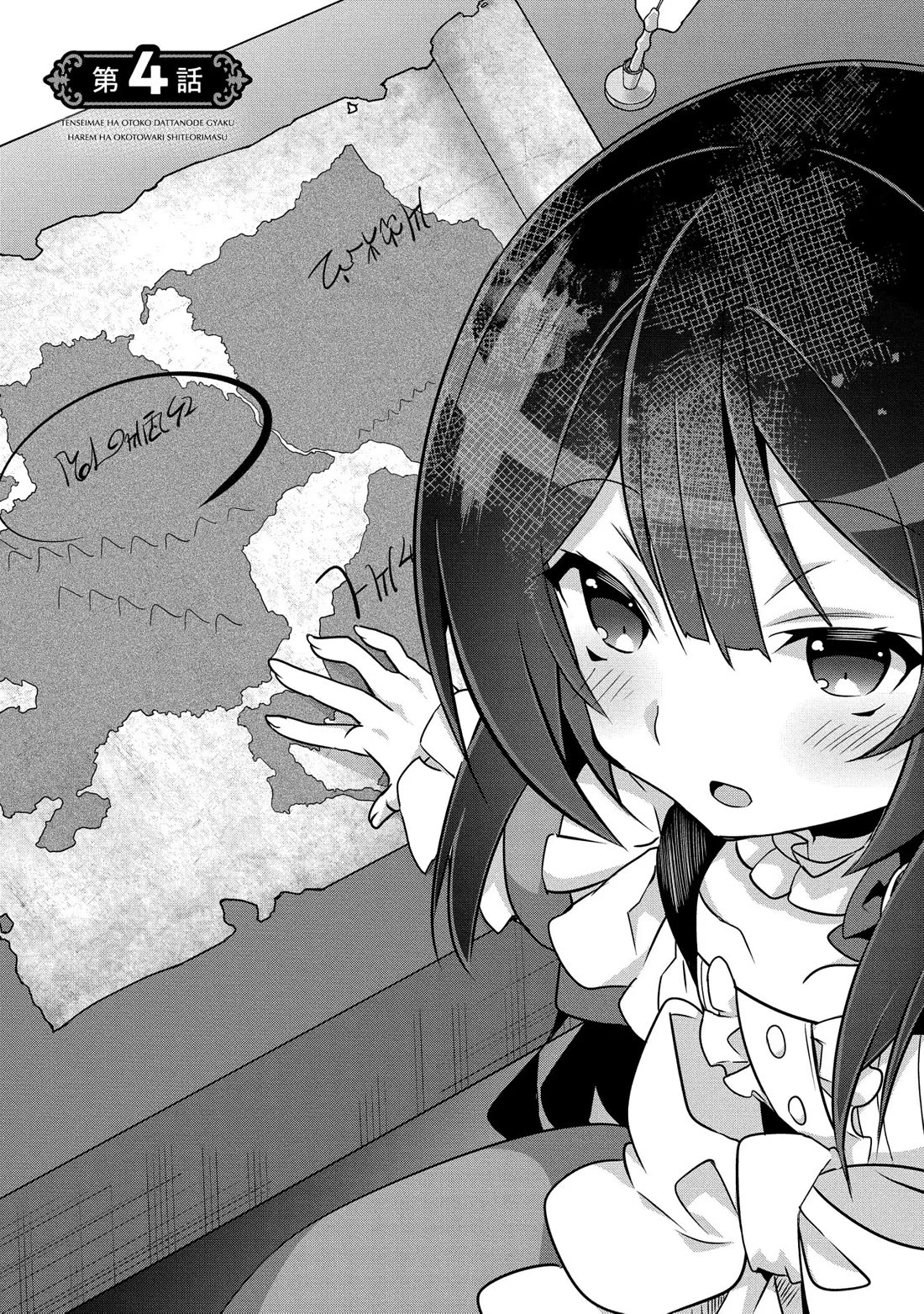 I Was a Man Before Reincarnating, So I Refuse a Reverse Harem chapter 4 page 1
