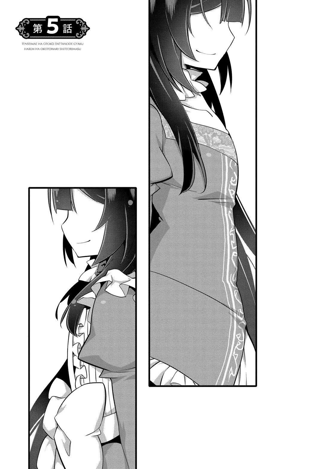 I Was a Man Before Reincarnating, So I Refuse a Reverse Harem chapter 5 page 1