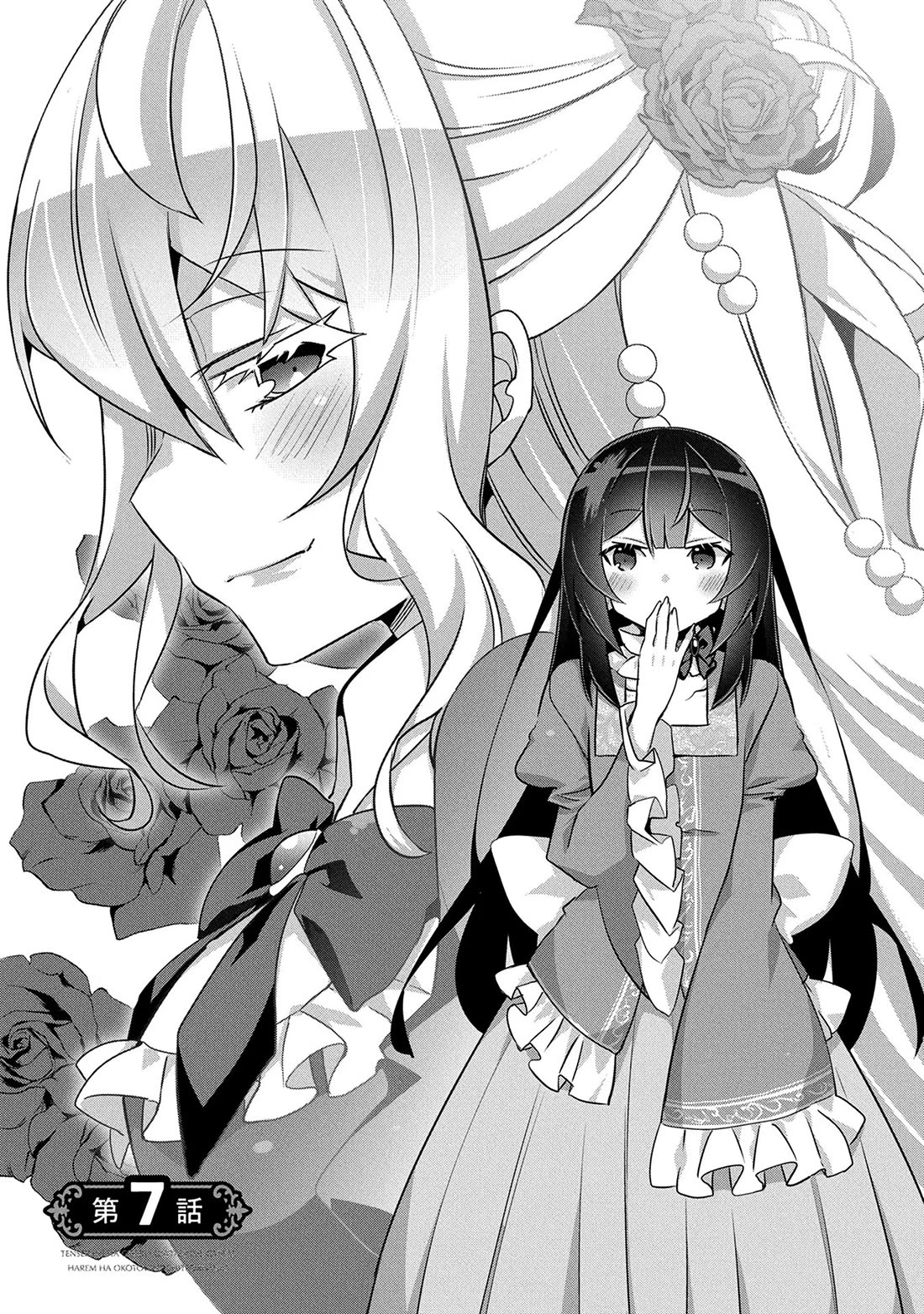 I Was a Man Before Reincarnating, So I Refuse a Reverse Harem chapter 7 page 1
