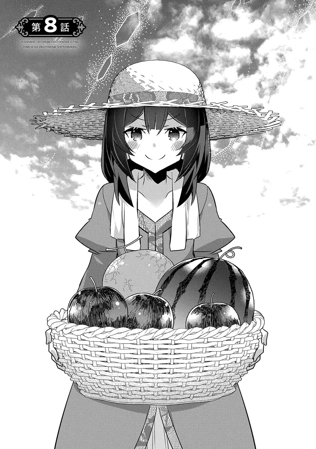 I Was a Man Before Reincarnating, So I Refuse a Reverse Harem chapter 8 page 1