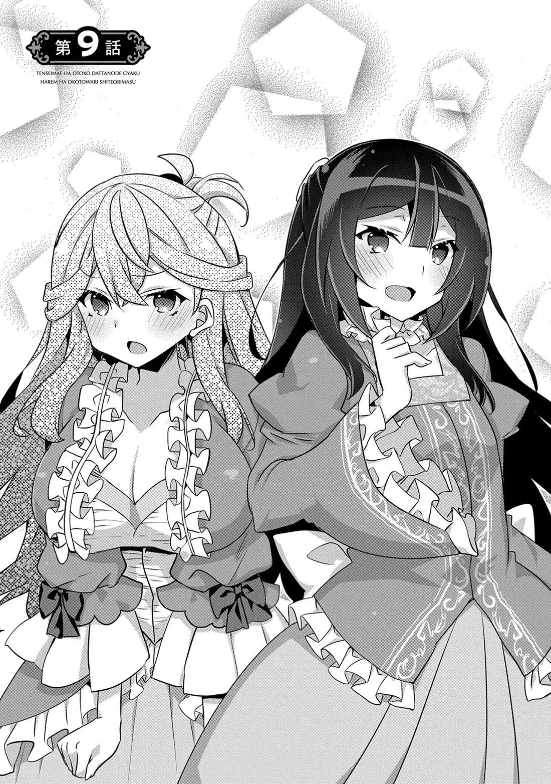 I Was a Man Before Reincarnating, So I Refuse a Reverse Harem chapter 9 page 1