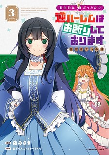 Cover of I Was a Man Before Reincarnating, So I Refuse a Reverse Harem