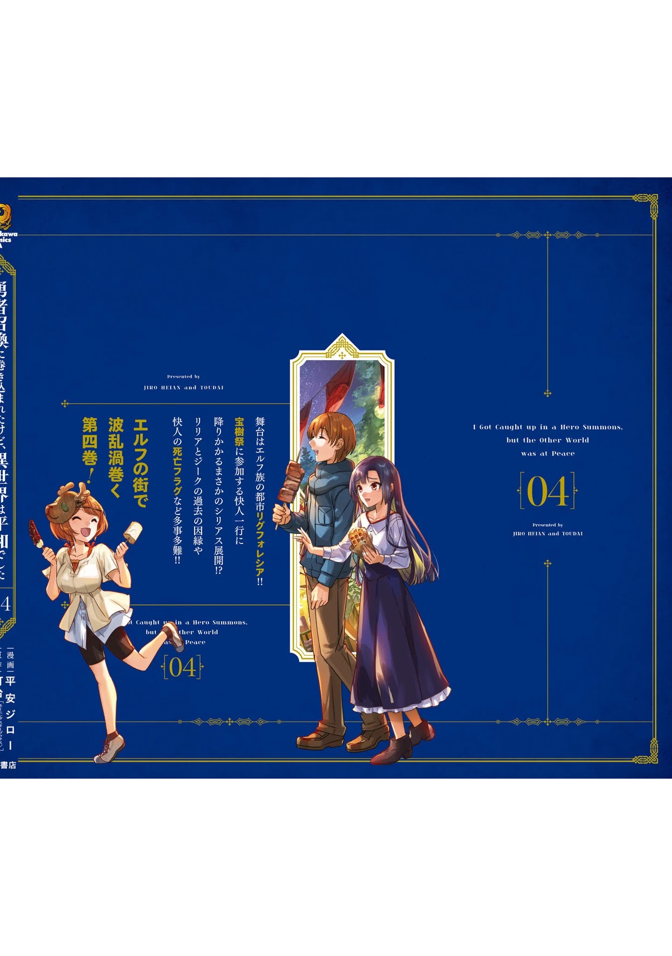 I Was Caught up in a Hero Summoning, but That World Is at Peace chapter 24 page 33