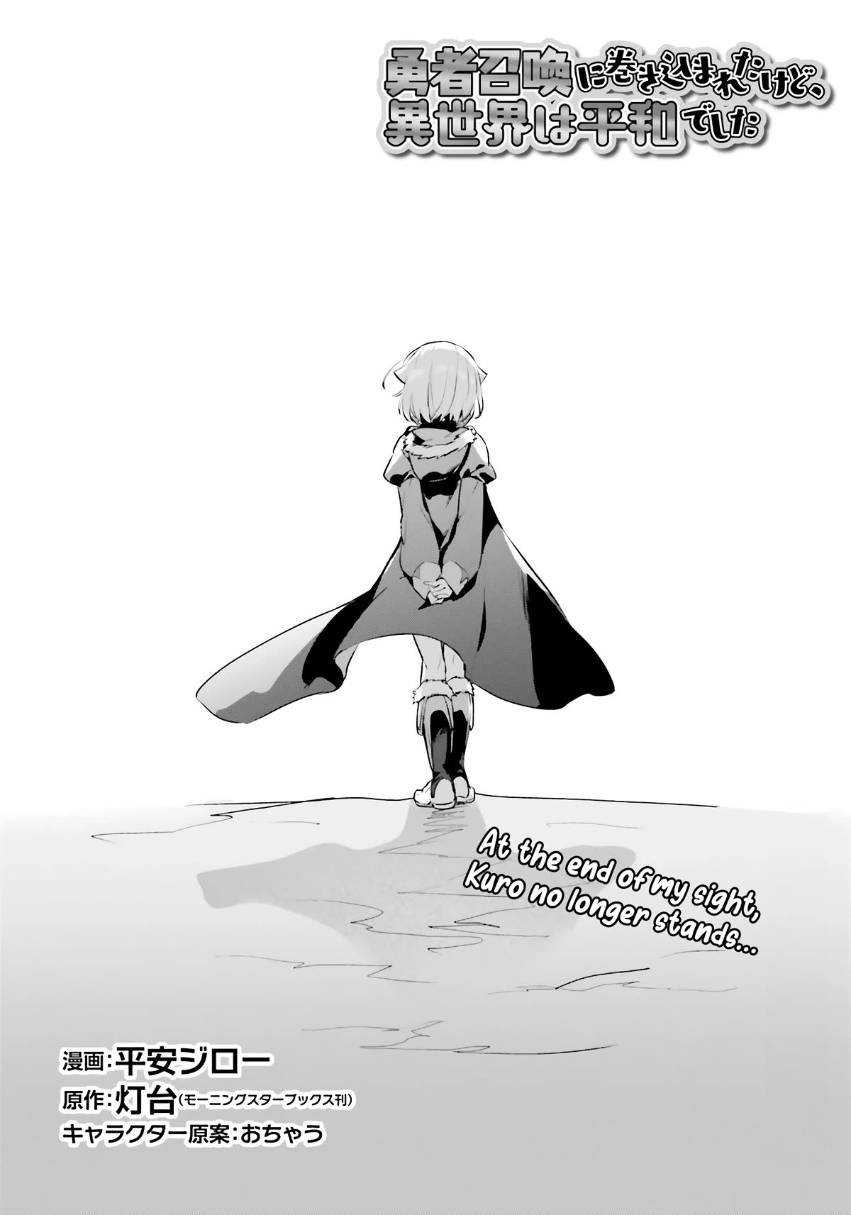 I Was Caught up in a Hero Summoning, but That World Is at Peace chapter 51 page 5