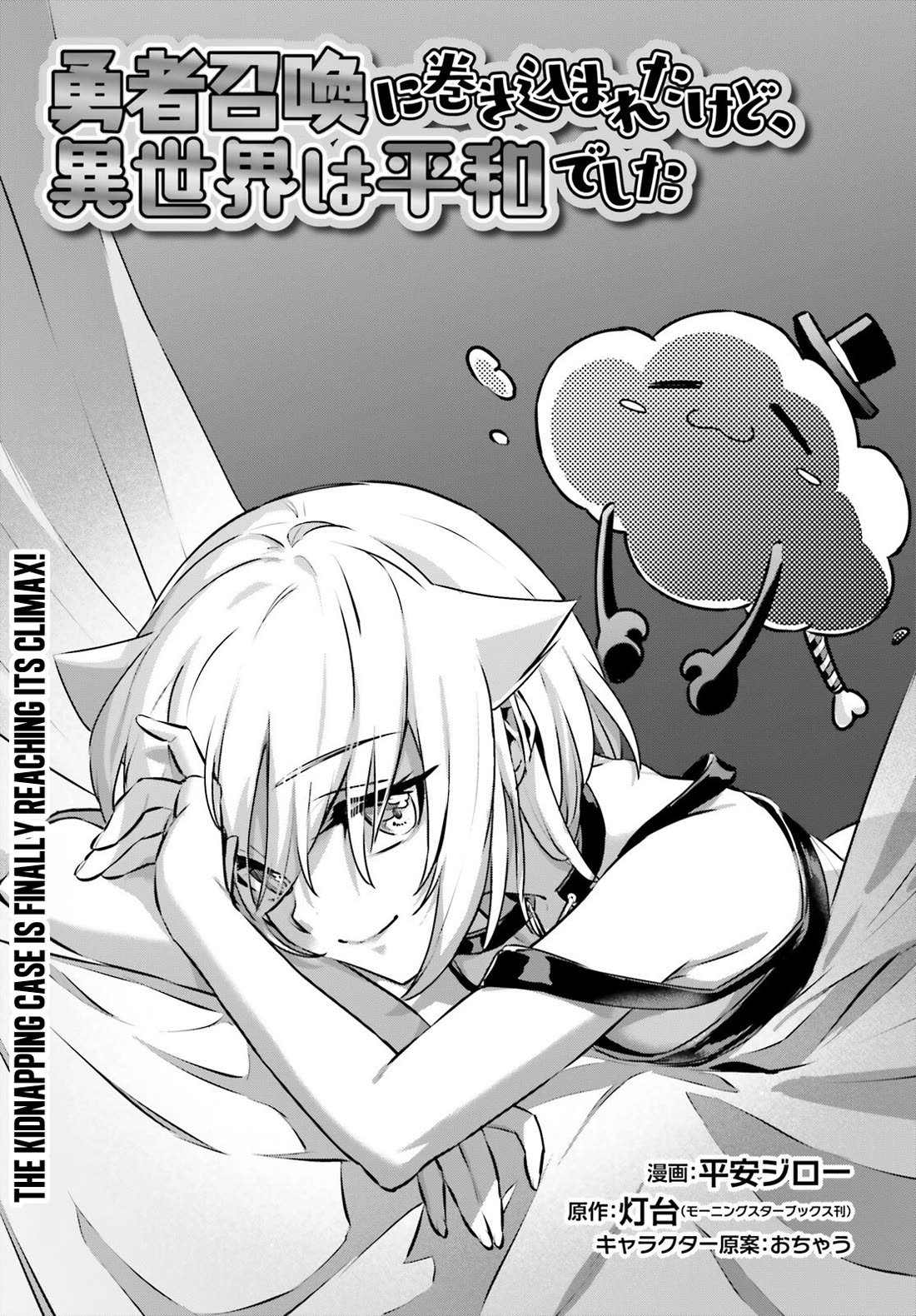 I Was Caught up in a Hero Summoning, but That World Is at Peace chapter 57 page 2