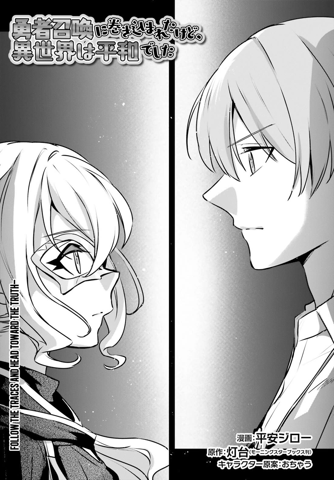 I Was Caught up in a Hero Summoning, but That World Is at Peace chapter 58 page 4