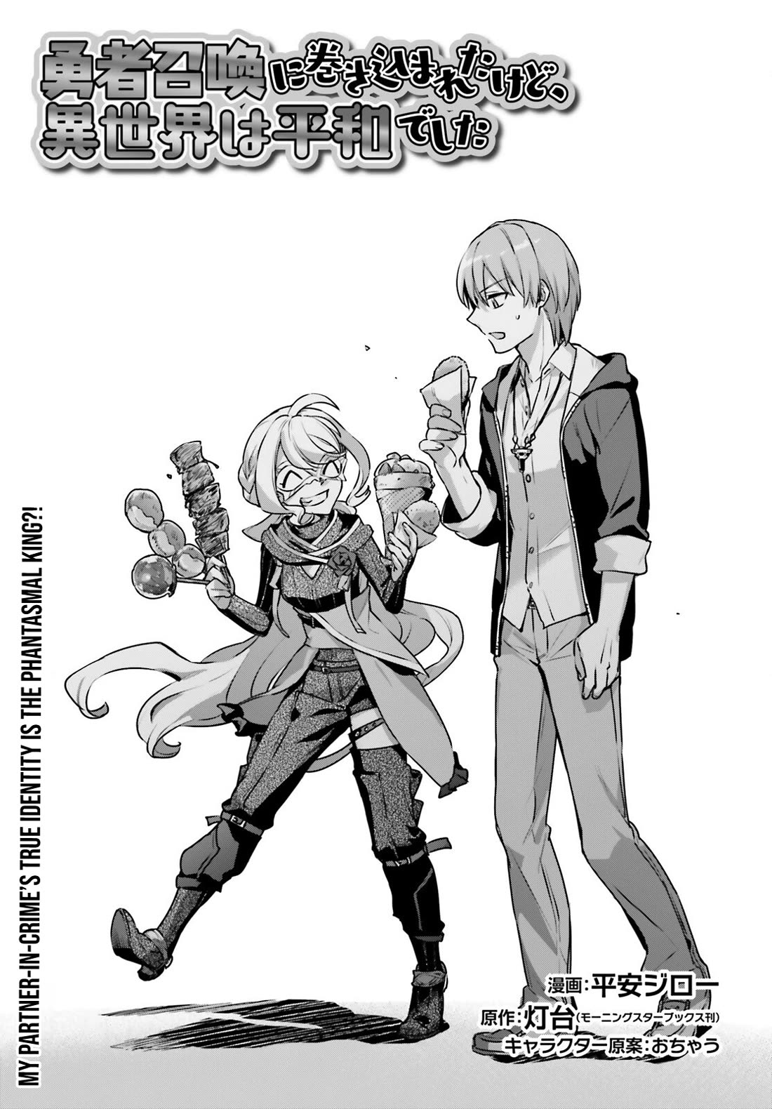 I Was Caught up in a Hero Summoning, but That World Is at Peace chapter 59 page 2