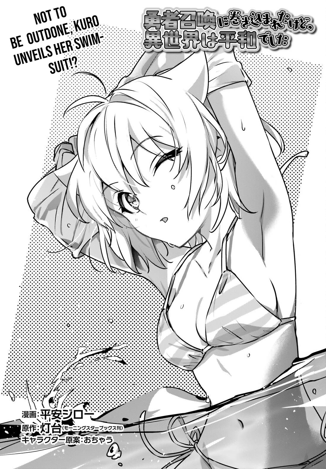 I Was Caught up in a Hero Summoning, but That World Is at Peace chapter 63 page 2
