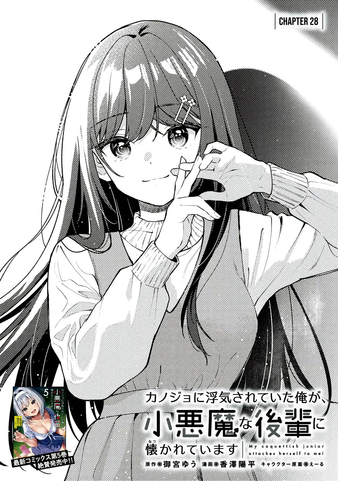 I Was Cheated On by My Girlfriend, but My Devilish Junior Now Yearns for Me chapter 28 page 2