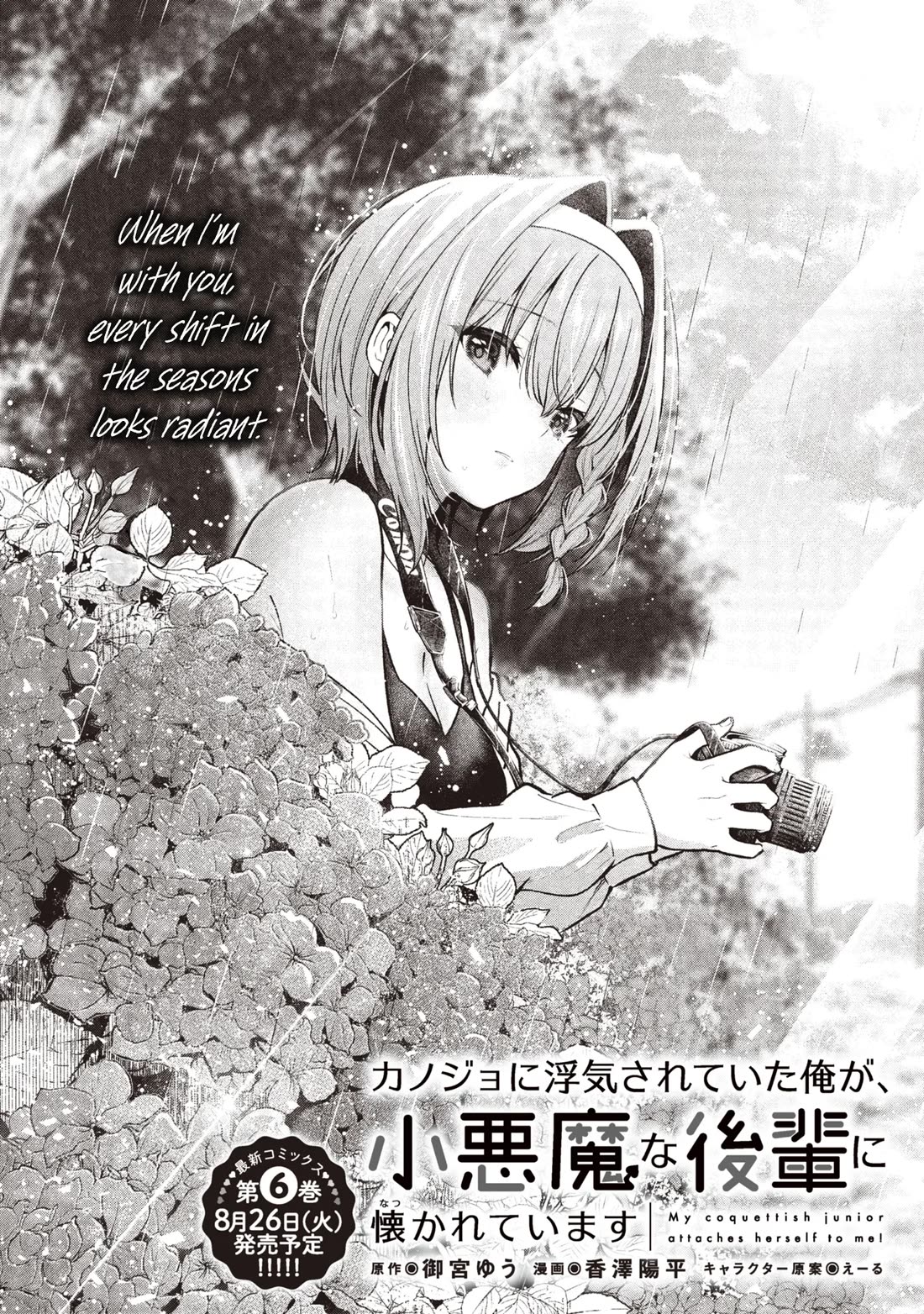 I Was Cheated On by My Girlfriend, but My Devilish Junior Now Yearns for Me chapter 31 page 7