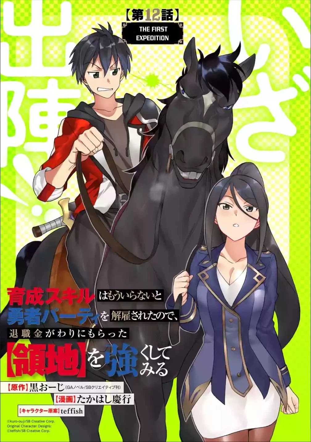 I Was Dismissed from the Hero’s Party Because They Don’t Need My Training Skills, so I Strengthened My [Fief] Which I Got as a Replacement for My Retirement Money. chapter 12 page 4