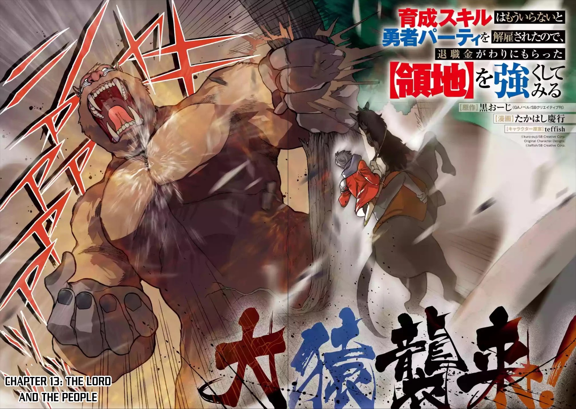 I Was Dismissed from the Hero’s Party Because They Don’t Need My Training Skills, so I Strengthened My [Fief] Which I Got as a Replacement for My Retirement Money. chapter 13 page 3