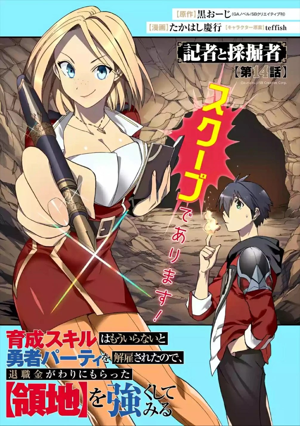 I Was Dismissed from the Hero’s Party Because They Don’t Need My Training Skills, so I Strengthened My [Fief] Which I Got as a Replacement for My Retirement Money. chapter 14 page 2