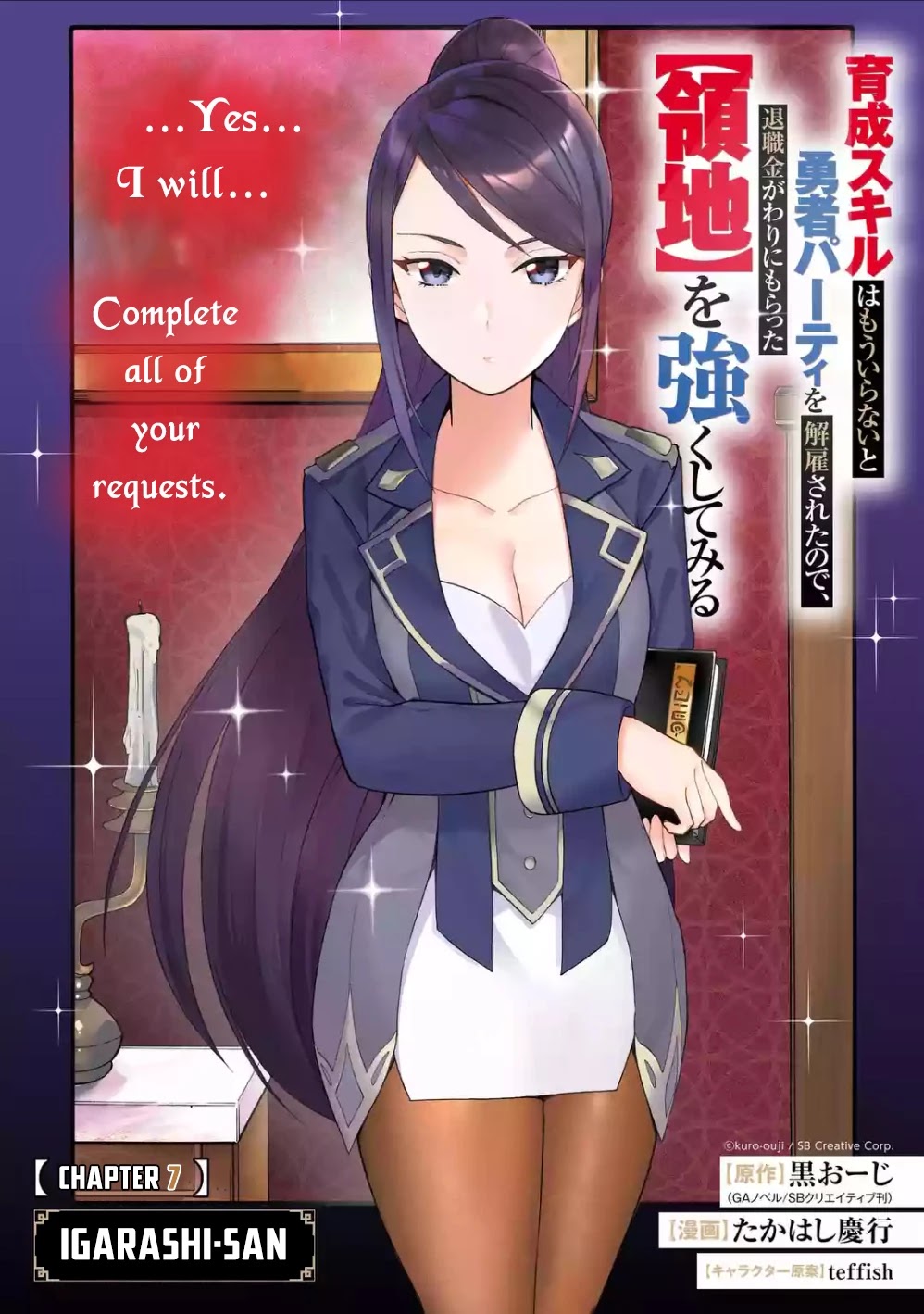 I Was Dismissed from the Hero’s Party Because They Don’t Need My Training Skills, so I Strengthened My [Fief] Which I Got as a Replacement for My Retirement Money. chapter 7 page 2