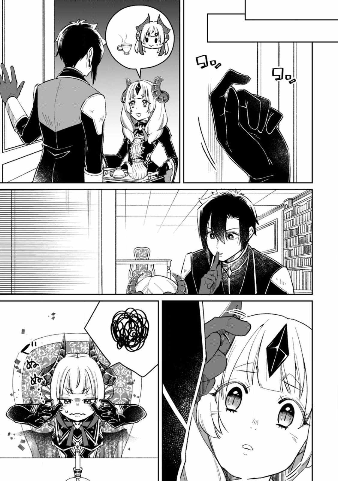 I Was Exiled From The Heroes’ Party So I Tried Raising The Demon Lord To Be Unbelievably Strong chapter 6.3 page 6