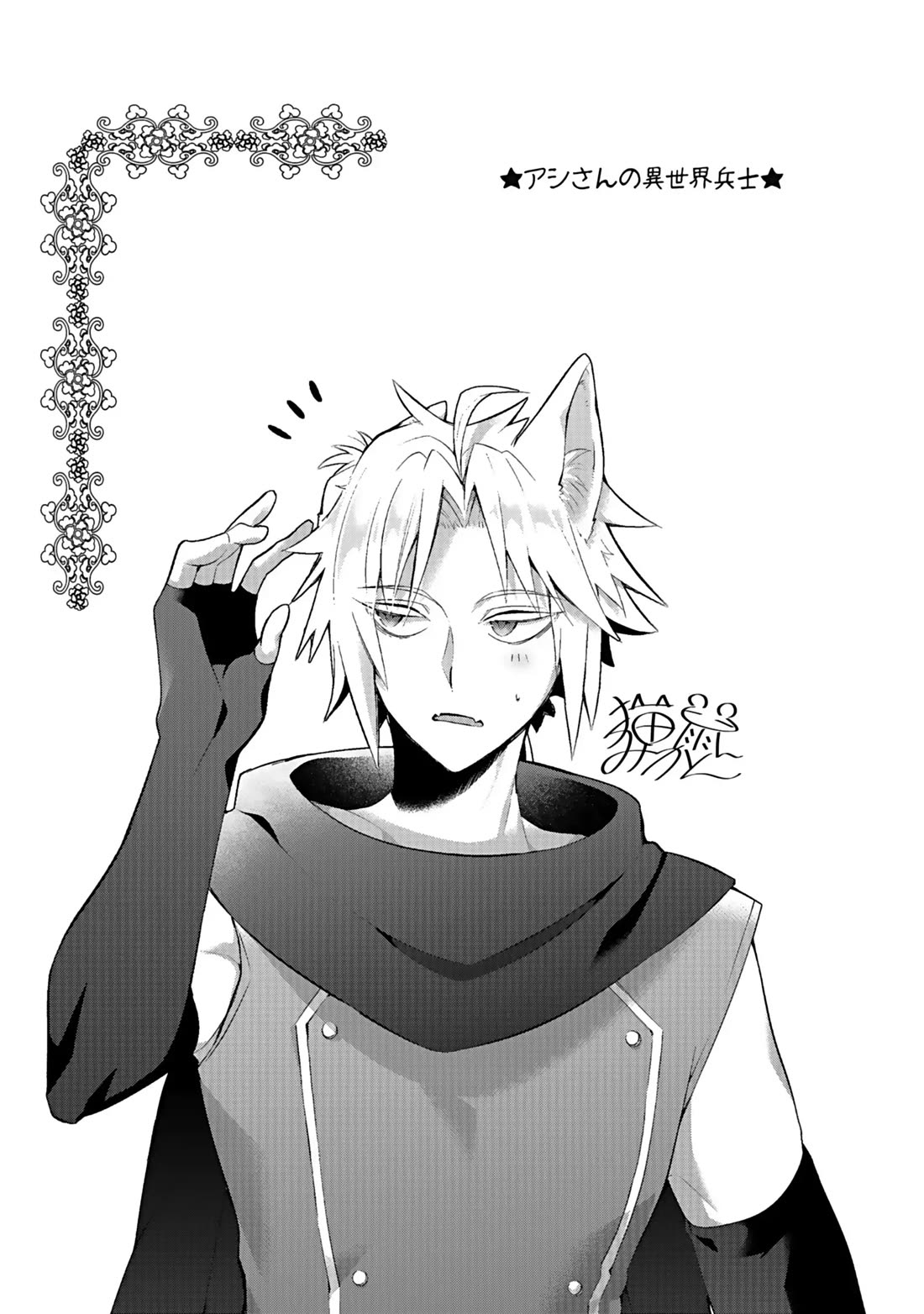 I Was Invited to Join the Country as an Otherworldly Warrior, but I Refused and Decided to Start as a Soldier chapter 43 page 31