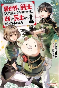 Cover of I Was Invited to Join the Country as an Otherworldly Warrior, but I Refused and Decided to Start as a Soldier