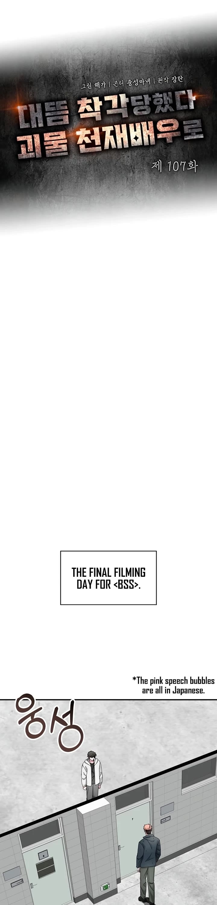 I Was Mistaken As a Monstrous Genius Actor chapter 107 page 2