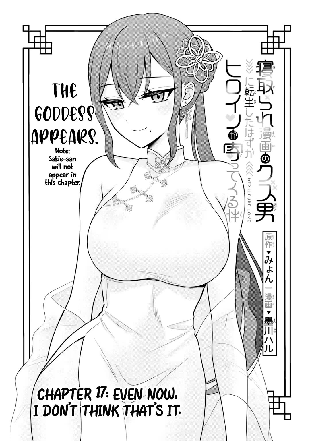 I Was Reincarnated As The Scumbag From a Netorare Manga, But The Heroine is Coming On To Me chapter 17 page 4