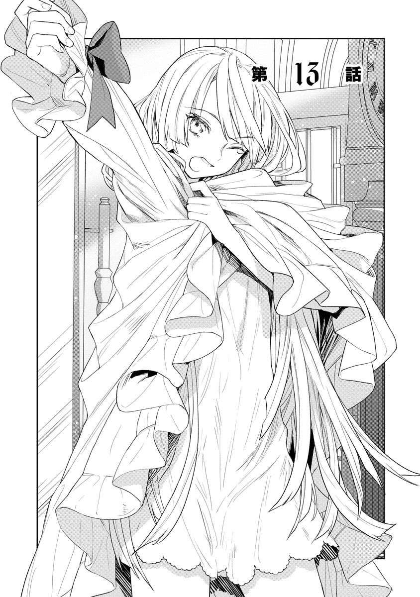 I Was the Weakest of the Four Heavenly Kings. Since I Have Reincarnated, I Want to Lead a Peaceful Life chapter 13 page 2