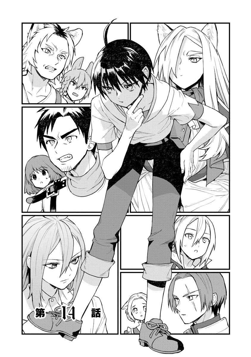 I Was the Weakest of the Four Heavenly Kings. Since I Have Reincarnated, I Want to Lead a Peaceful Life chapter 14 page 2