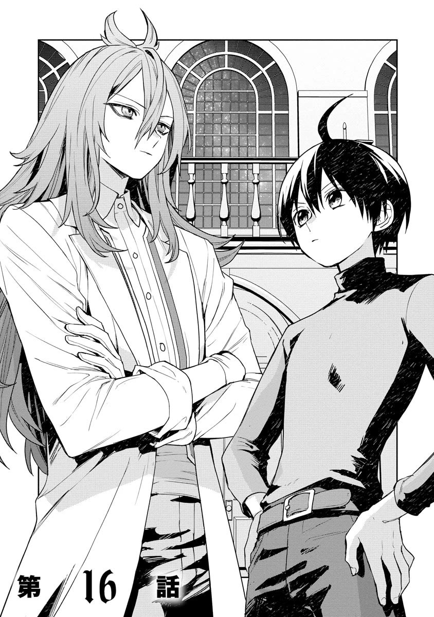 I Was the Weakest of the Four Heavenly Kings. Since I Have Reincarnated, I Want to Lead a Peaceful Life chapter 16 page 2