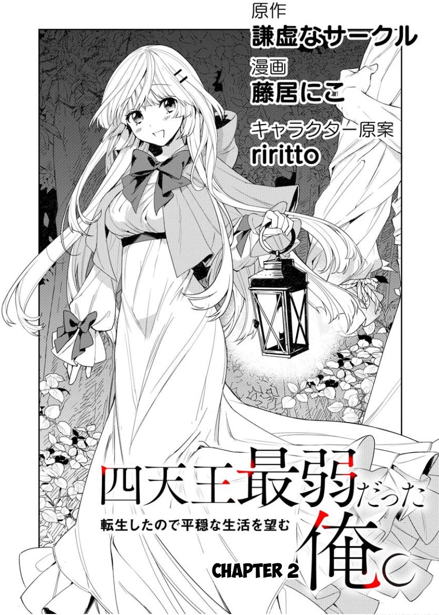 I Was the Weakest of the Four Heavenly Kings. Since I Have Reincarnated, I Want to Lead a Peaceful Life chapter 2.1 page 1