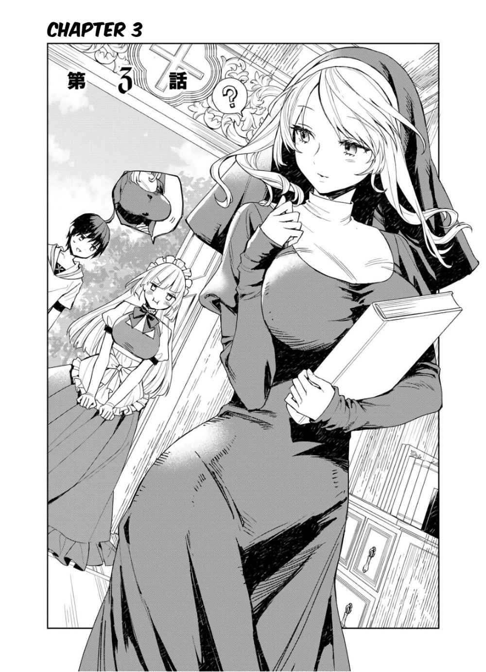 I Was the Weakest of the Four Heavenly Kings. Since I Have Reincarnated, I Want to Lead a Peaceful Life chapter 3 page 2