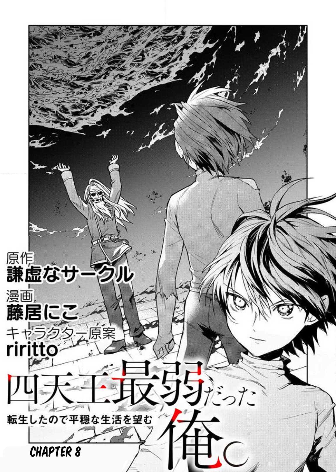 I Was the Weakest of the Four Heavenly Kings. Since I Have Reincarnated, I Want to Lead a Peaceful Life chapter 8 page 3