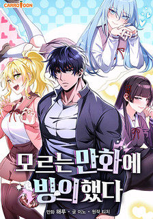 Cover of I Was Thrown Into an Unknown Manga