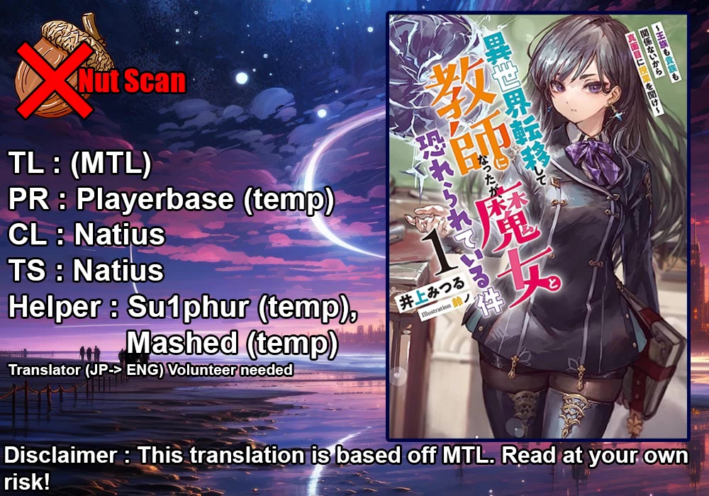 I Was Transferred To Another World And Became A Teacher, But I'm Feared As A Witch: Aoi-sensei's Academy Struggle Log chapter 1 page 1