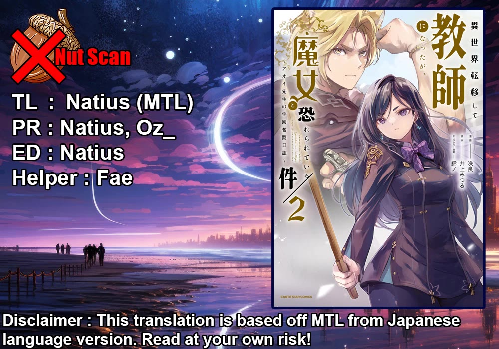 I Was Transferred To Another World And Became A Teacher, But I'm Feared As A Witch: Aoi-sensei's Academy Struggle Log chapter 11 page 1