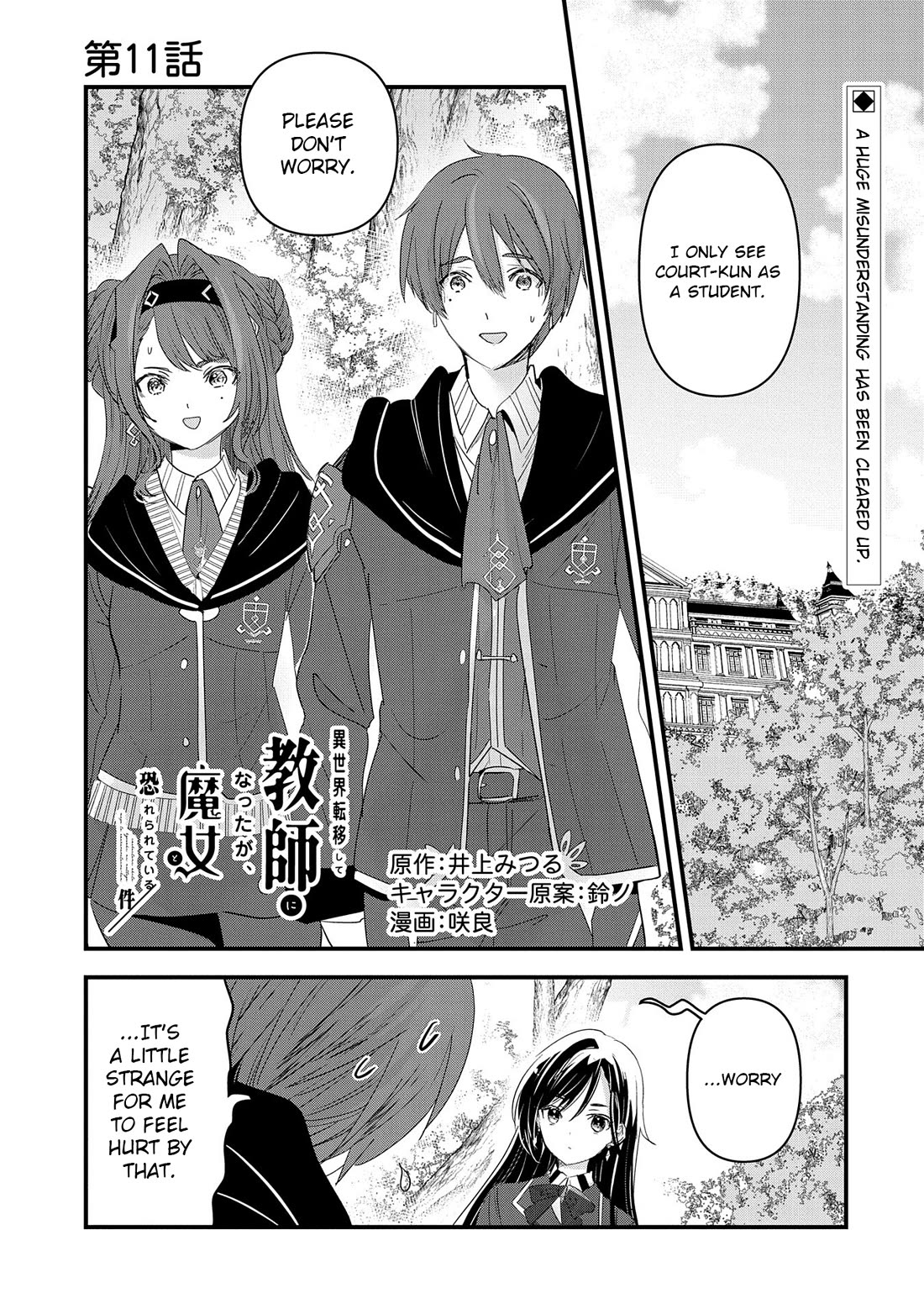 I Was Transferred To Another World And Became A Teacher, But I'm Feared As A Witch: Aoi-sensei's Academy Struggle Log chapter 11 page 2
