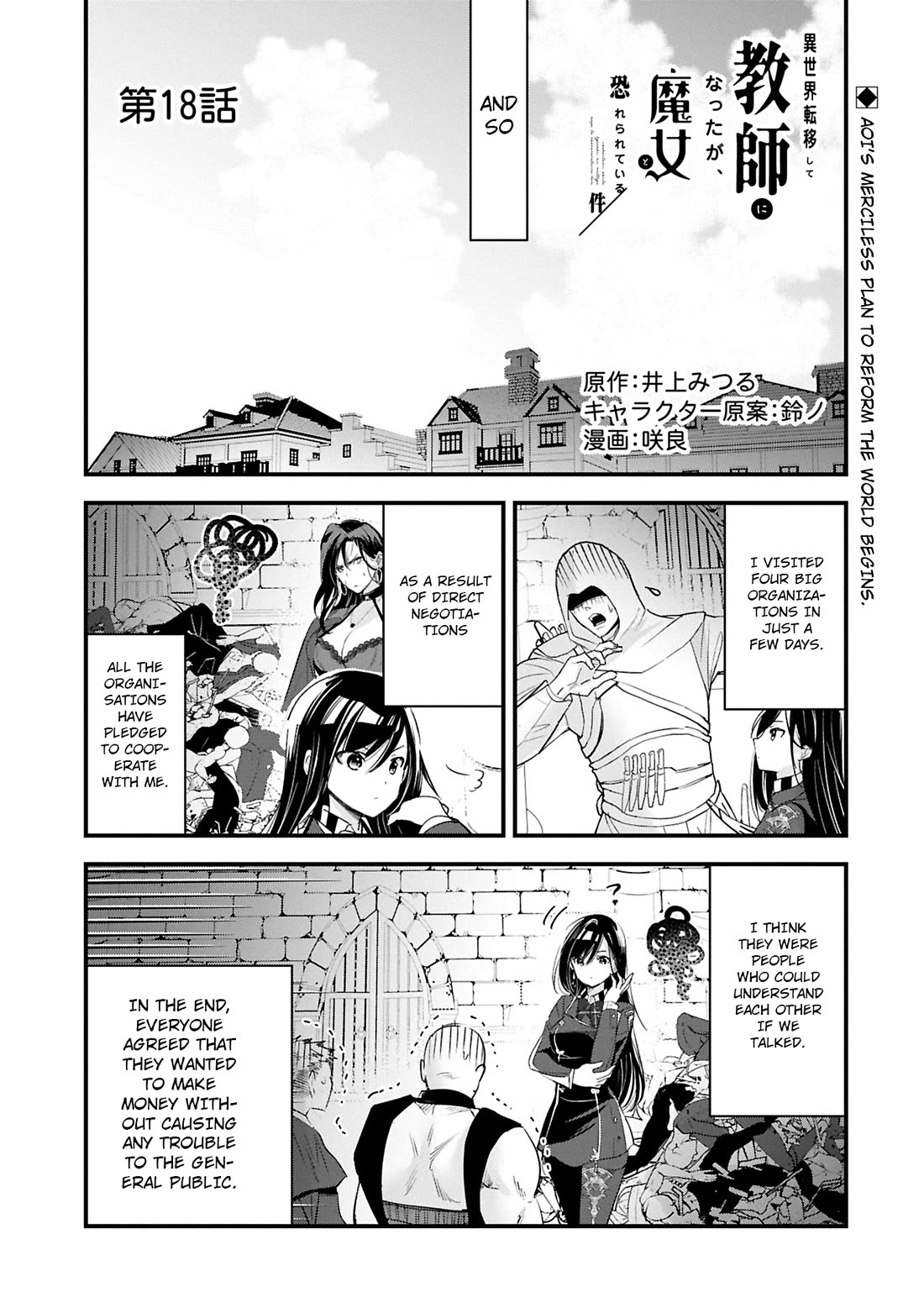 I Was Transferred To Another World And Became A Teacher, But I'm Feared As A Witch: Aoi-sensei's Academy Struggle Log chapter 18 page 2