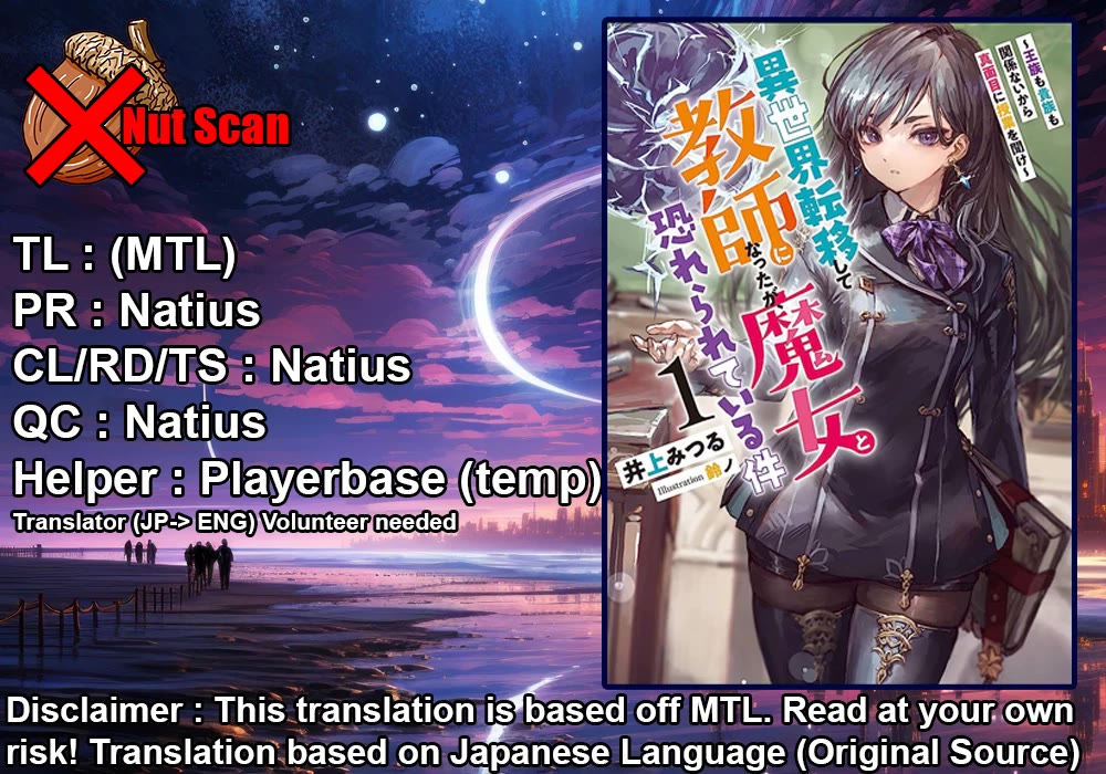 I Was Transferred To Another World And Became A Teacher, But I'm Feared As A Witch: Aoi-sensei's Academy Struggle Log chapter 4 page 1