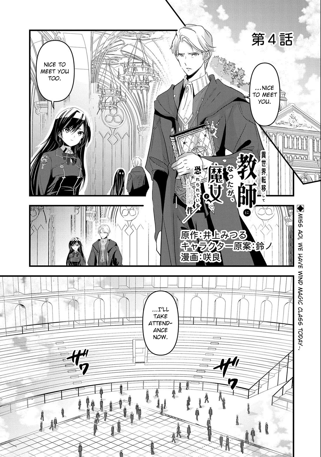 I Was Transferred To Another World And Became A Teacher, But I'm Feared As A Witch: Aoi-sensei's Academy Struggle Log chapter 4 page 2
