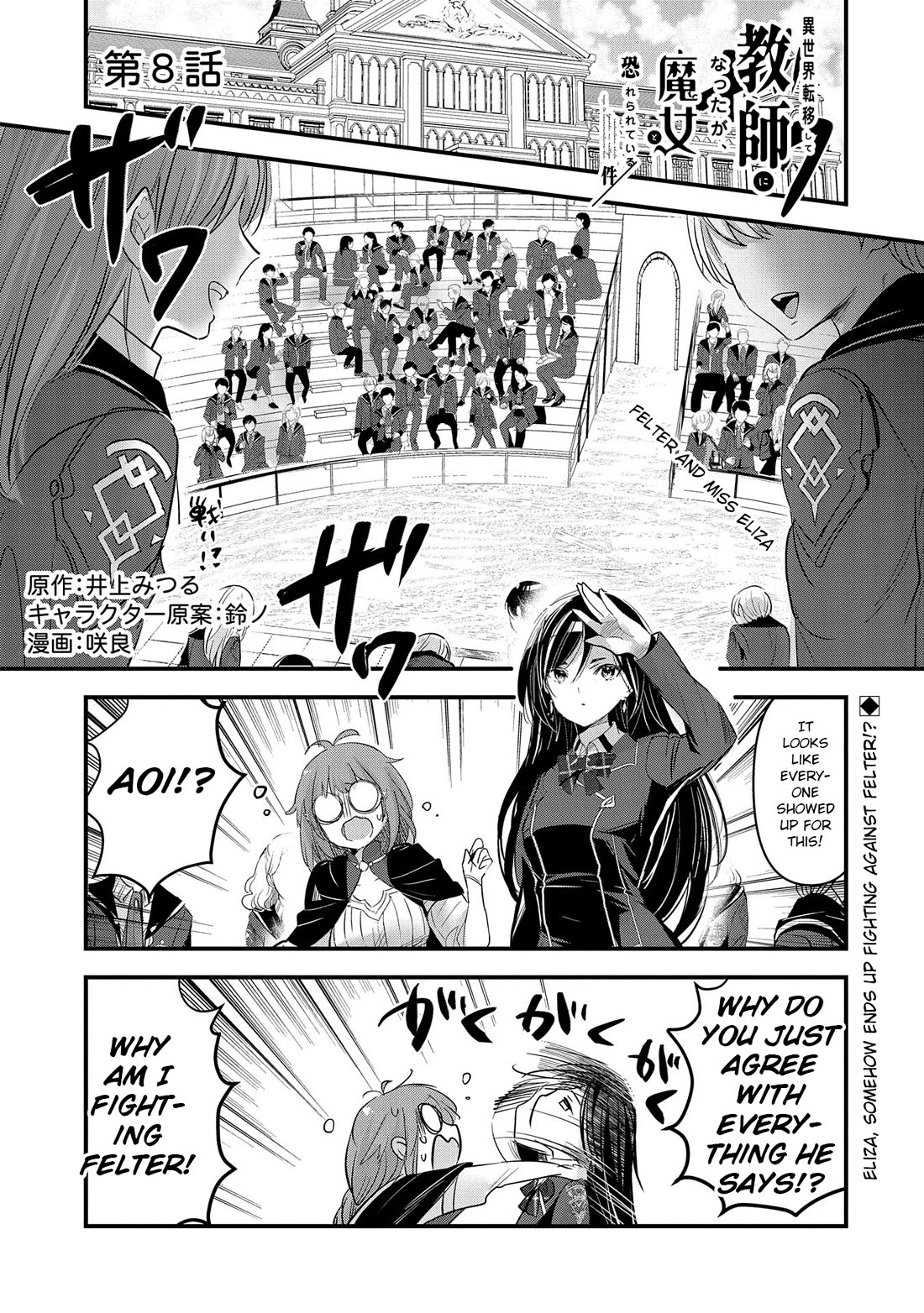 I Was Transferred To Another World And Became A Teacher, But I'm Feared As A Witch: Aoi-sensei's Academy Struggle Log chapter 8 page 2