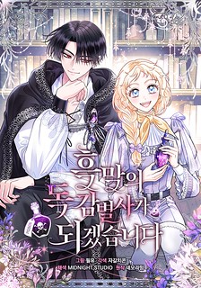 Cover of I Will Become the Villain's Poison Taster