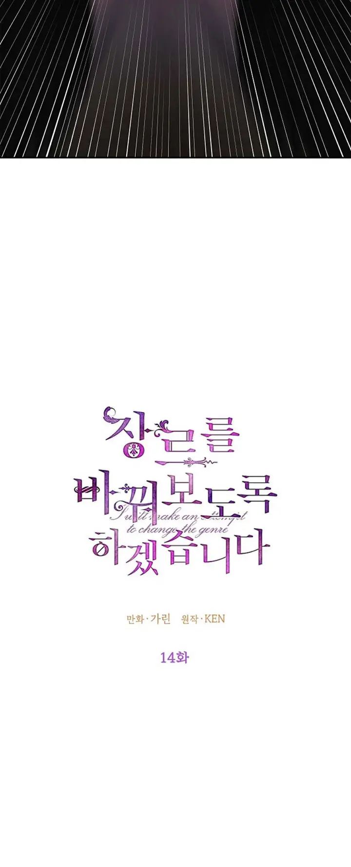 I Will Change The Genre chapter 14 page 11