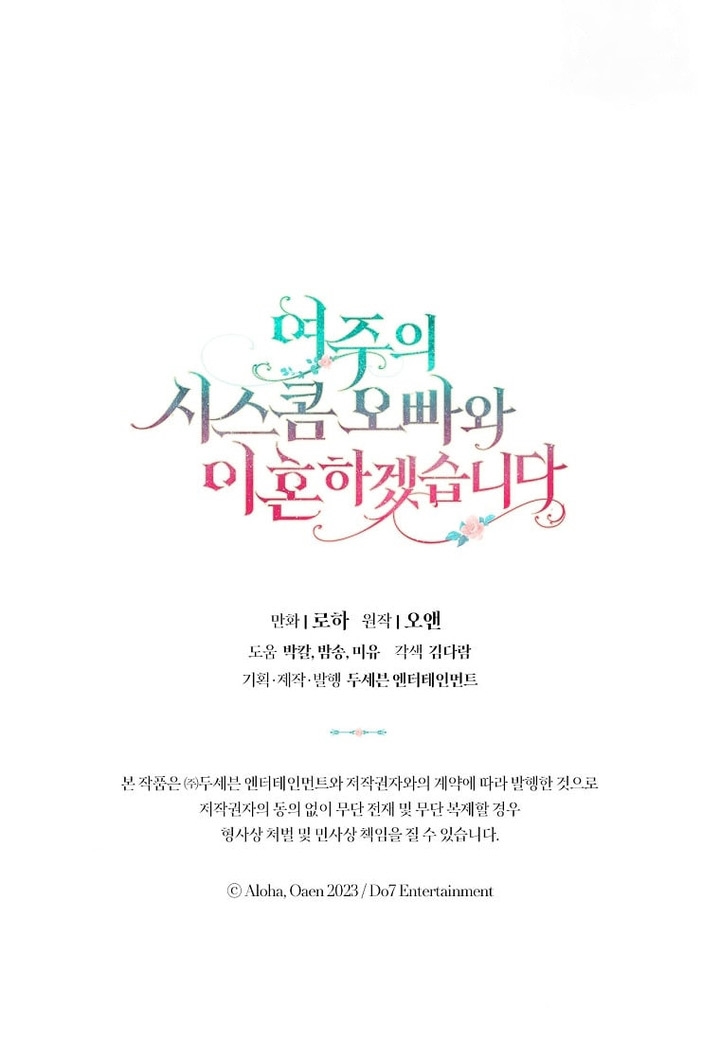 I Will Divorce the Female Lead’s Siscon Brother chapter 13 page 10