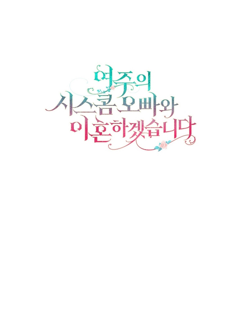 I Will Divorce the Female Lead’s Siscon Brother chapter 15 page 14
