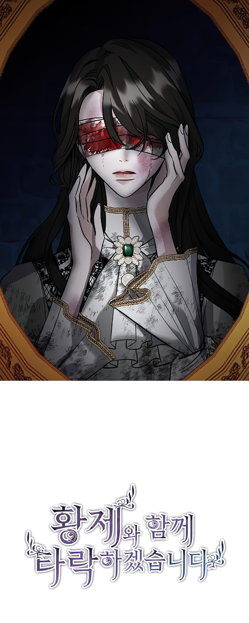 ‏I Will Fall With The Emperor chapter 2 page 3