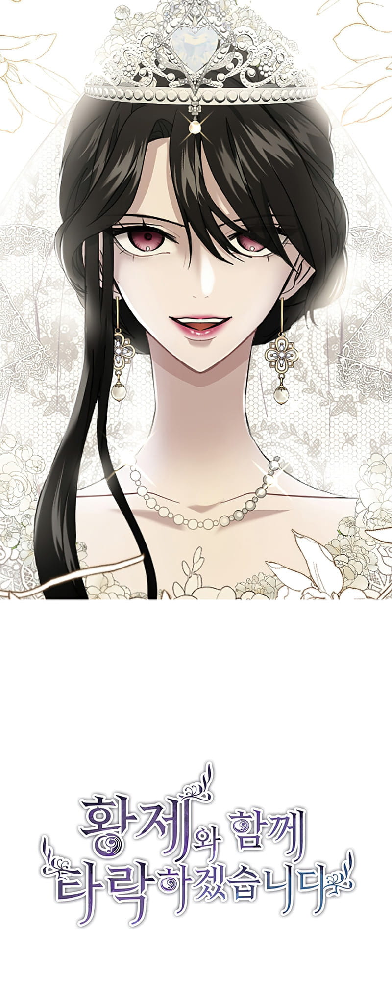 ‏I Will Fall With The Emperor chapter 3 page 2