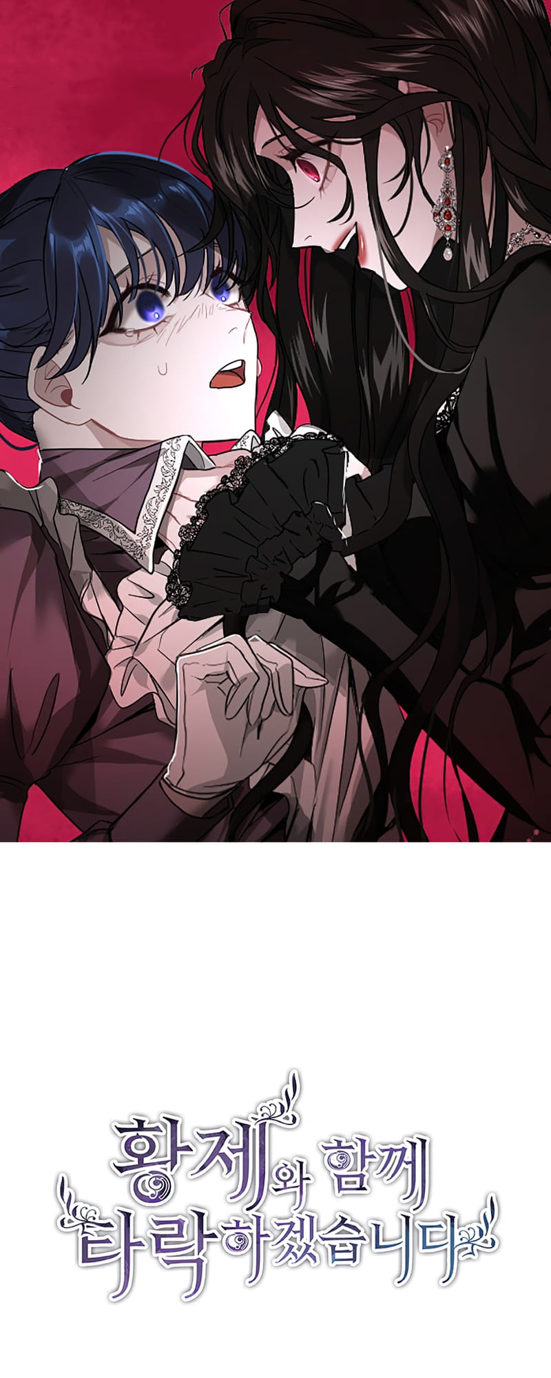 ‏I Will Fall With The Emperor chapter 4 page 2