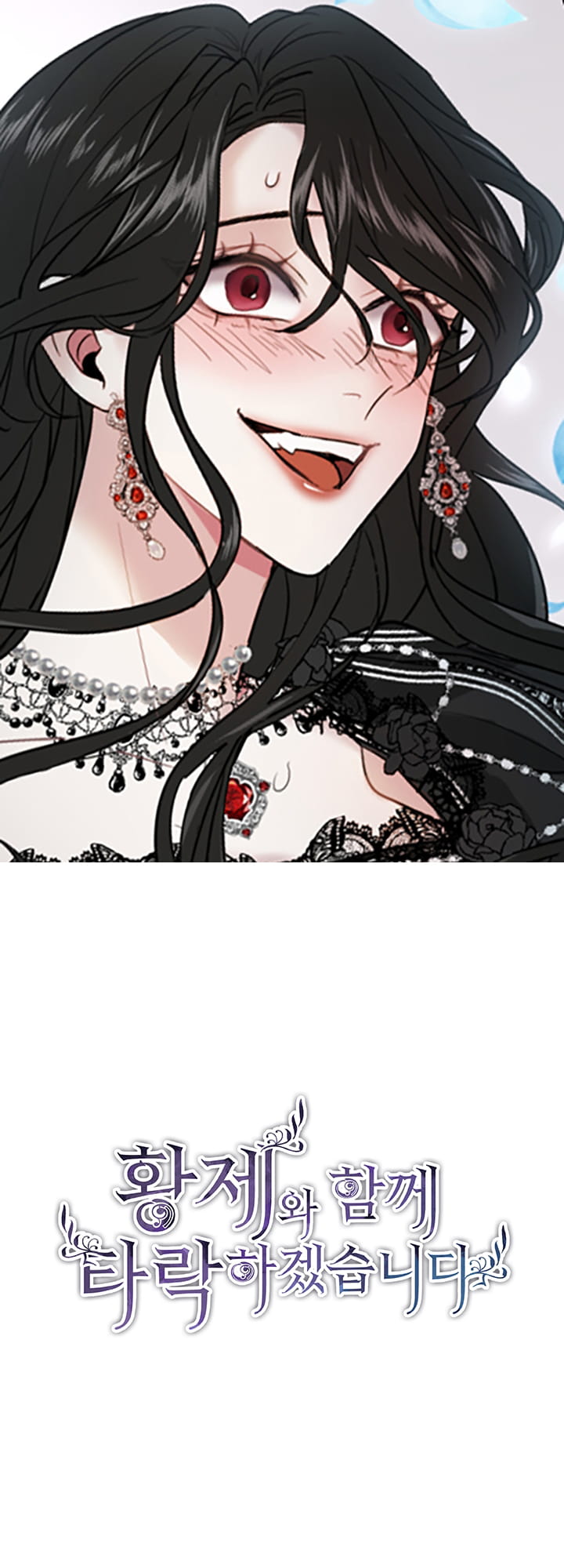 ‏I Will Fall With The Emperor chapter 5 page 2