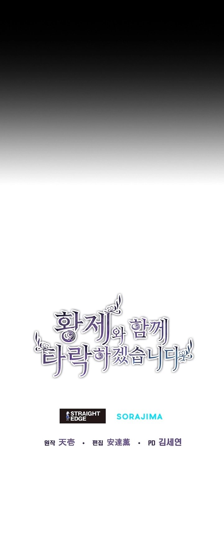 ‏I Will Fall With The Emperor chapter 50 page 10