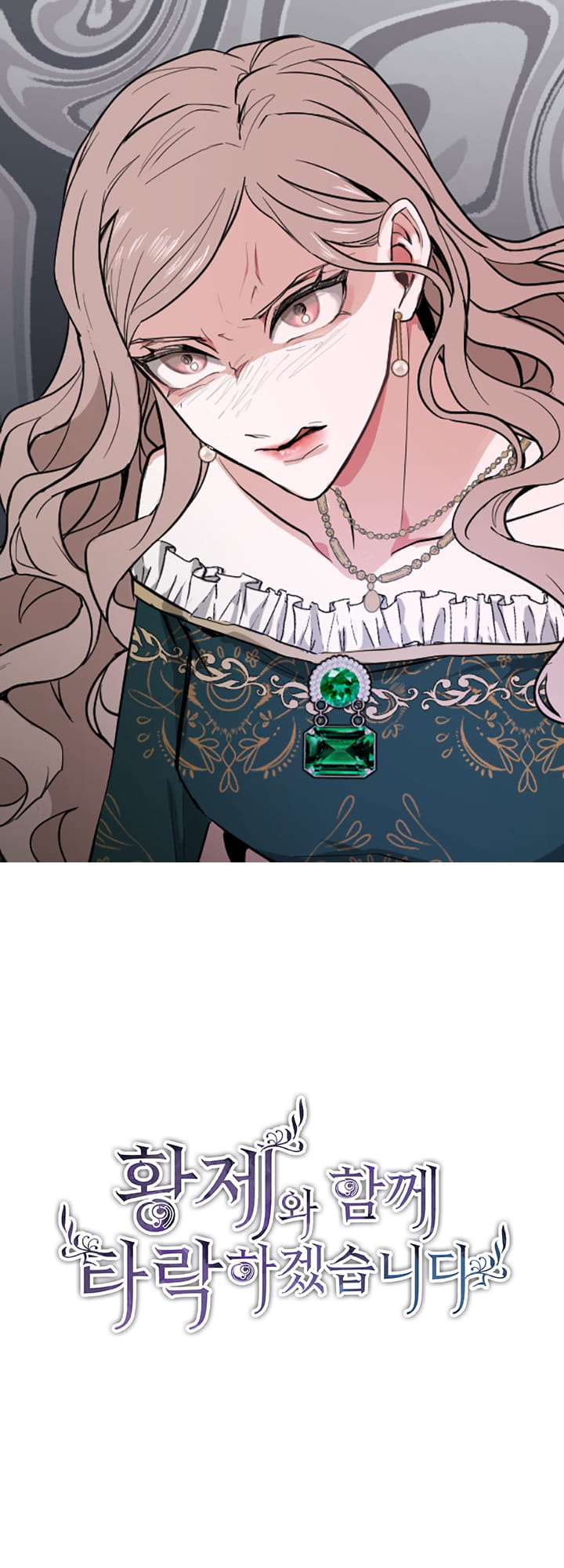 ‏I Will Fall With The Emperor chapter 6 page 2